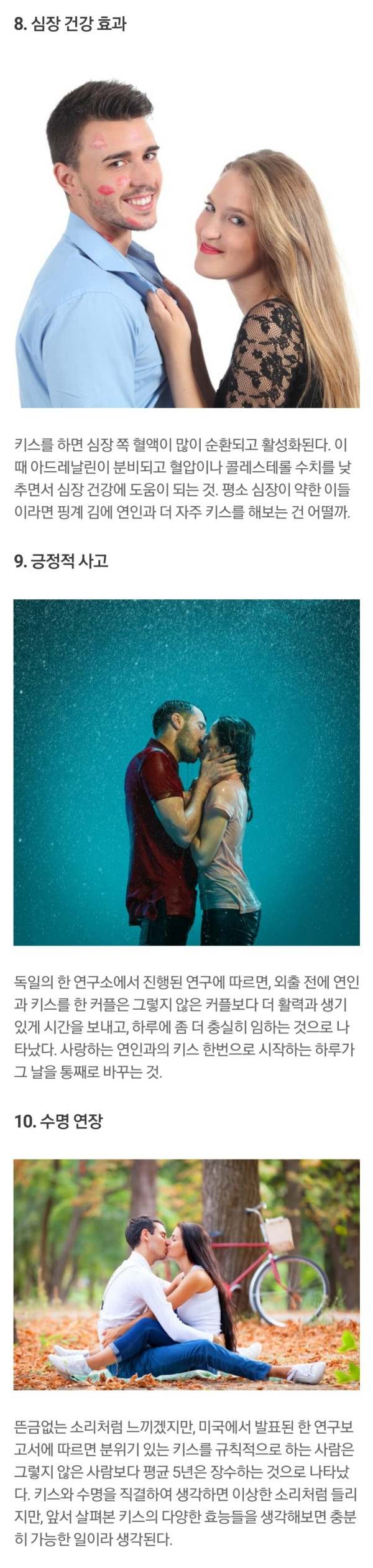 키스의 10가지 효능