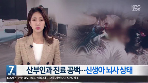 산무인과 산모 16시간 방치.. 신생아 뇌사 상태