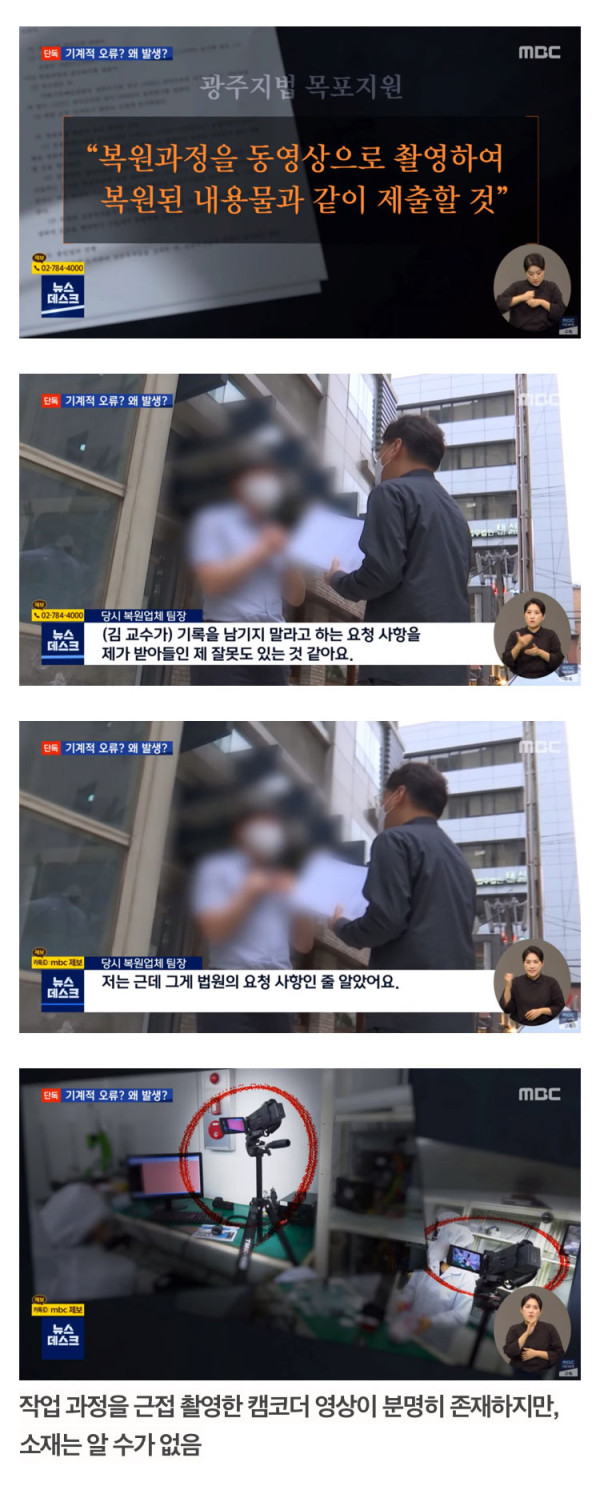 세월호 CCTV 편집, 조작 의혹