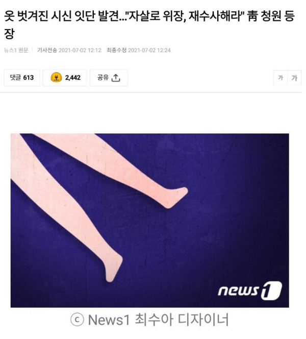 옷 벗겨진 여성 시신.. 연쇄 살인 논란