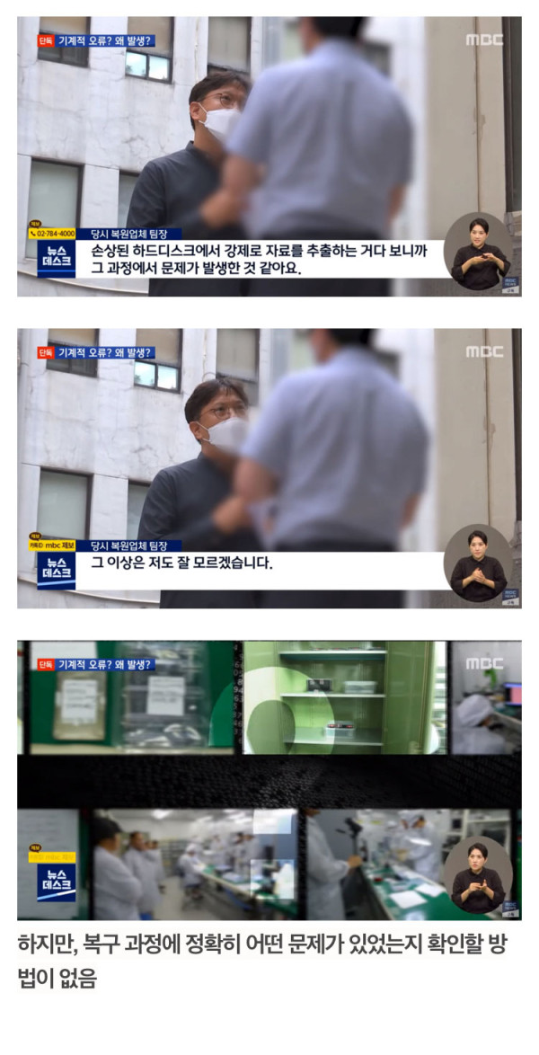 세월호 CCTV 편집, 조작 의혹