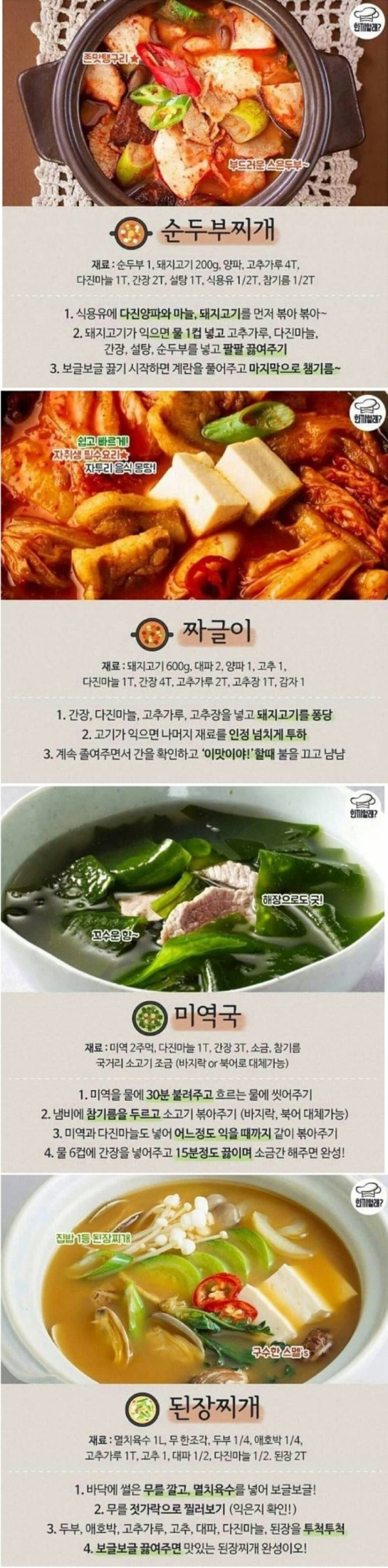 찌개 끓이기 황금 레시피