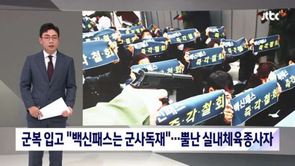 백신패스 규제에 뿔난 실내체육종사자