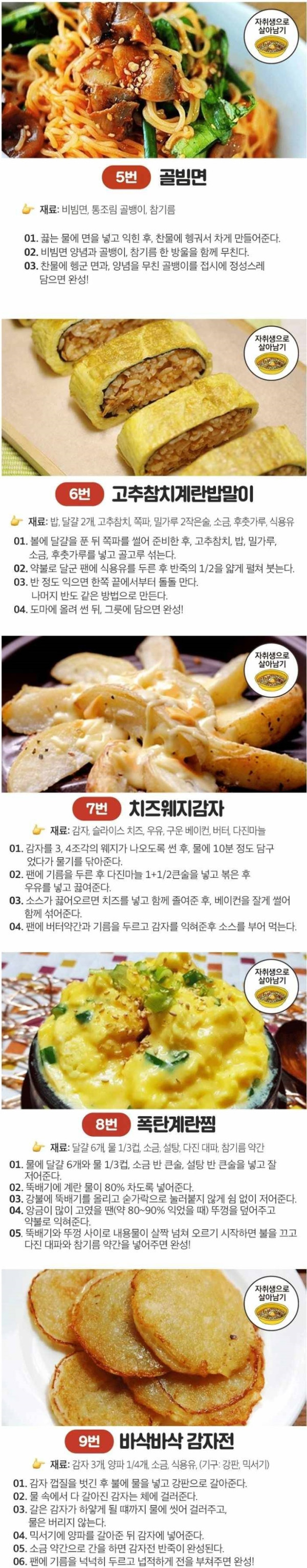 술안주 황금 레시피