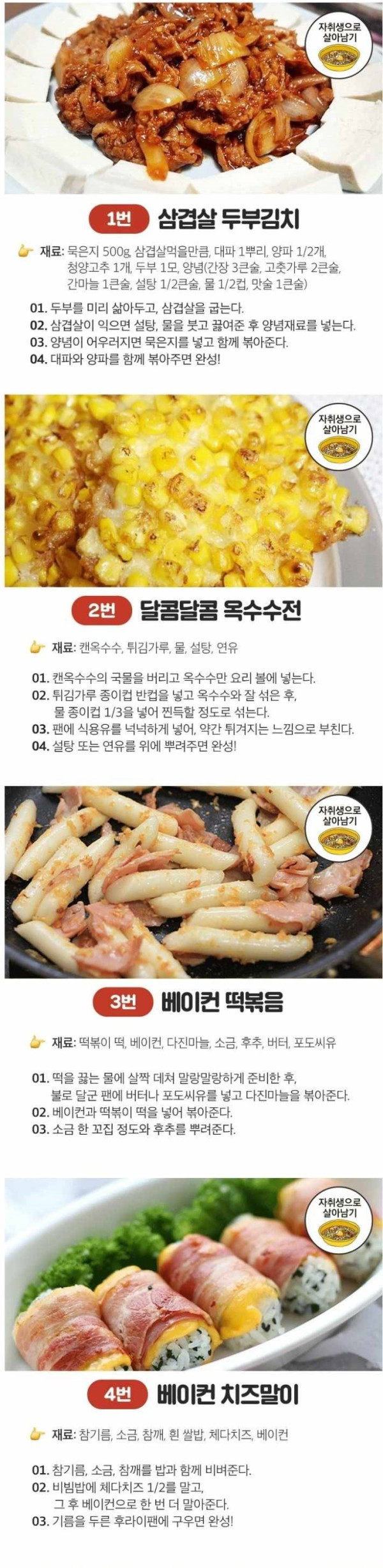 술안주 황금 레시피