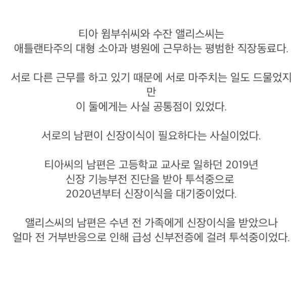 서로 남편의 생명의 은인이 된 이야기