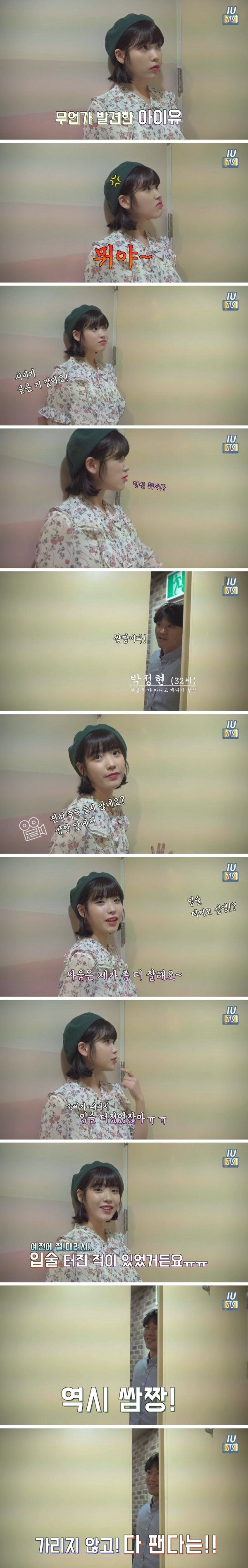 아이유 입술 터트린 남자