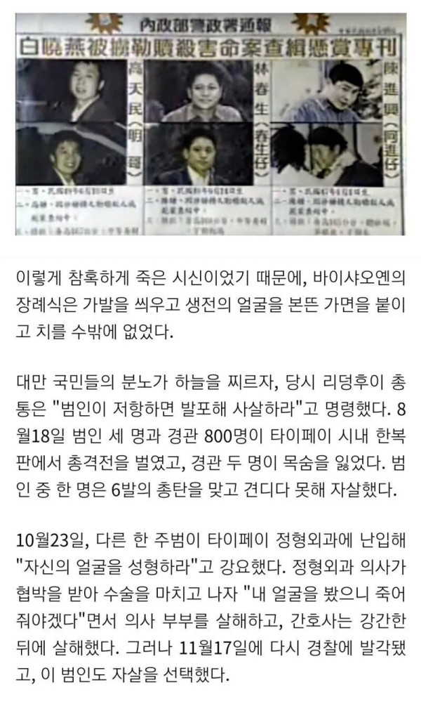 실제로 대만에서 있었던 악마를 보았다 사건