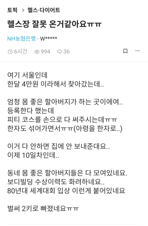 헬스장을 잘 못 찾은 헬린이