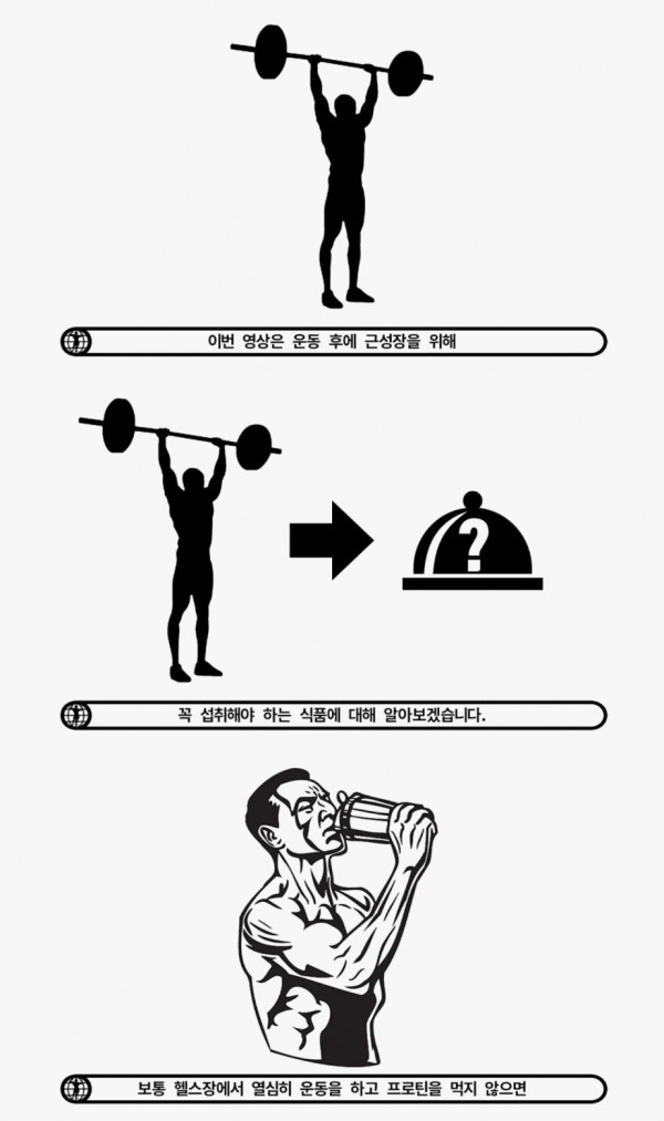 운동 후 꼭 섭취해야 하는 식품