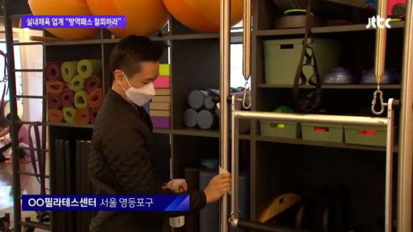 백신패스 규제에 뿔난 실내체육종사자