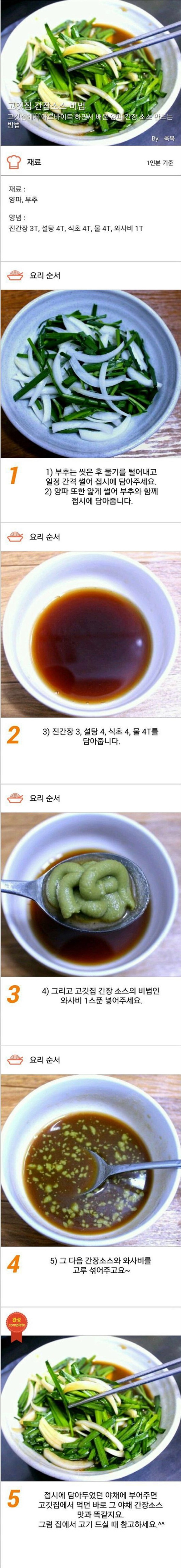 고깃집 간장소스 레시피