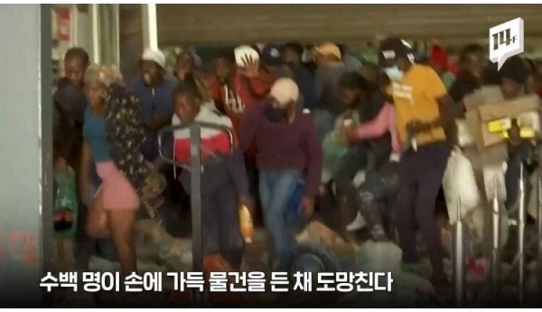 남아프리카공화국 대규모 폭동 근황
