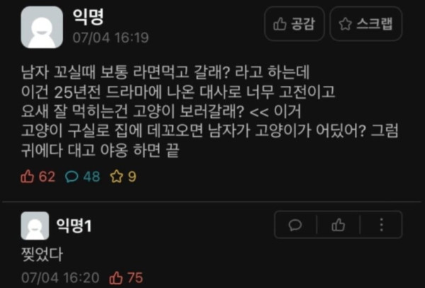 요즘 라면먹고 갈래? 대신에 쓴다는 대사