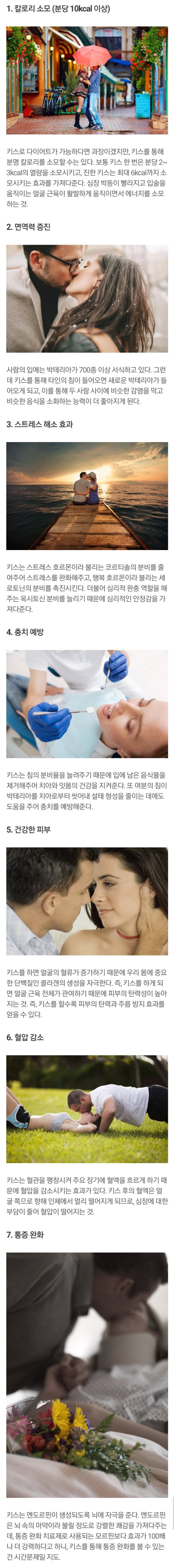 키스의 10가지 효능