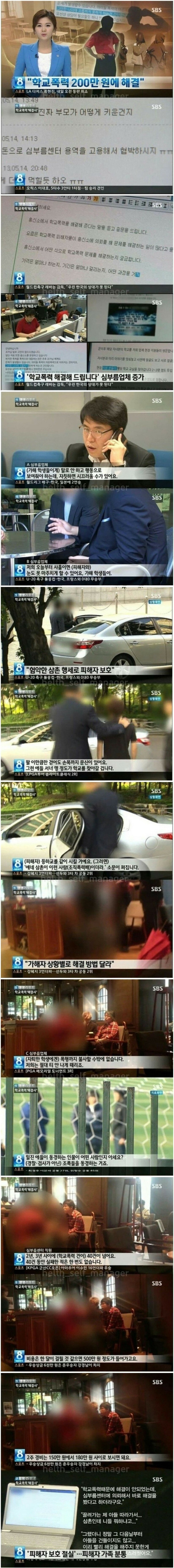 학교폭력을 200만원에 해결해주는 업체