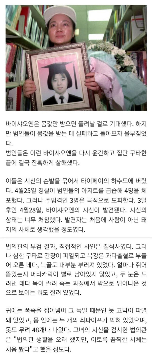 실제로 대만에서 있었던 악마를 보았다 사건