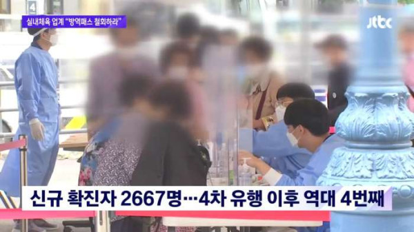 백신패스 규제에 뿔난 실내체육종사자