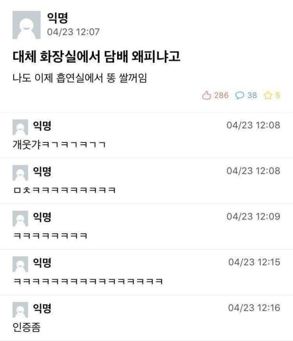 화장실 흡연에 빡친 사람