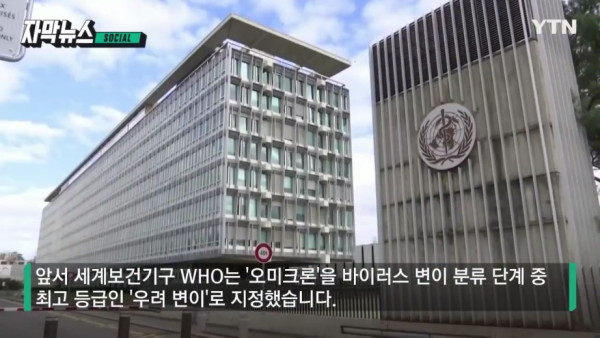변이된 오미크론에 전 세계 패닉