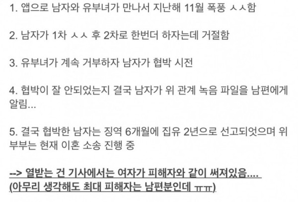 남편만 불쌍한 사건