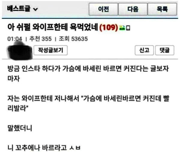 바세린을 가슴에 바르면 생기는 효과