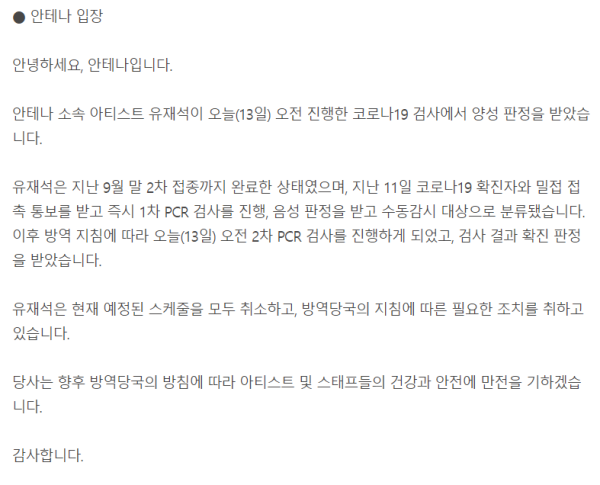 유재석 코로나 확진