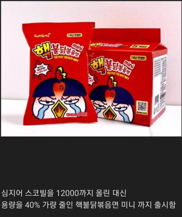 정도를 모르는 한국 매운라면 근황