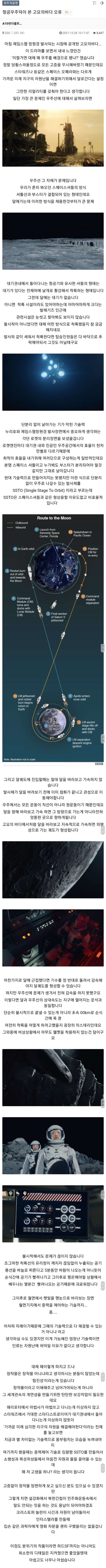 항공우주덕이 본 드라마 고요의바다 오류