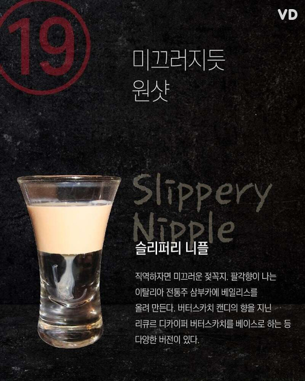 이름만 들어도 민망한 칵테일