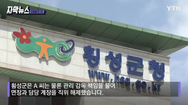 4억 예산에 손 댄 공무원