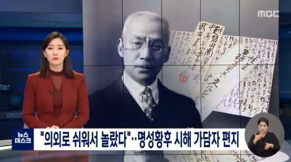명성황후 시해하는게 의외로 쉬워서 놀랐다라는 편지