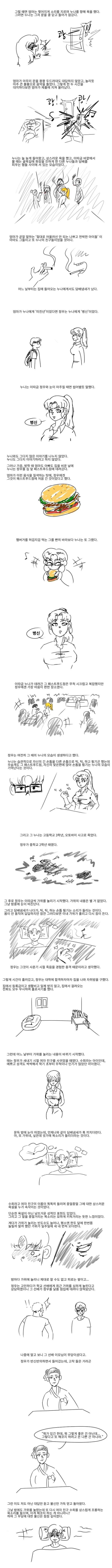 아빠가 재혼해서 누나가 생겼었던 만화