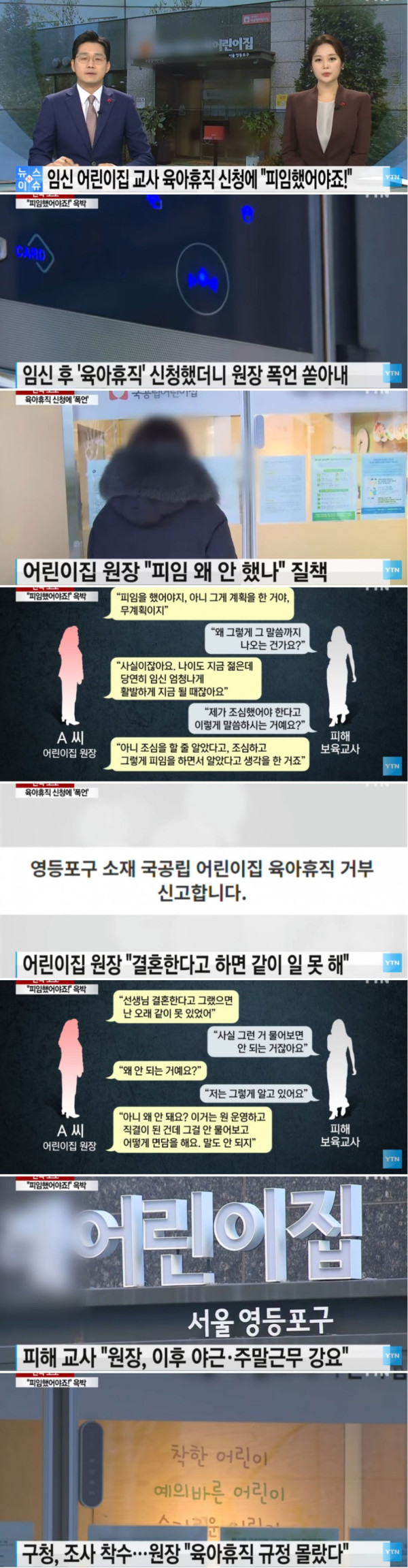 육아휴직 신청했더니 폭언 쏟아낸 원장