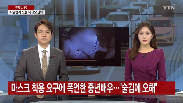 '마스크 써 달라' 택시기사에게 욕설 퍼부은 중년배우