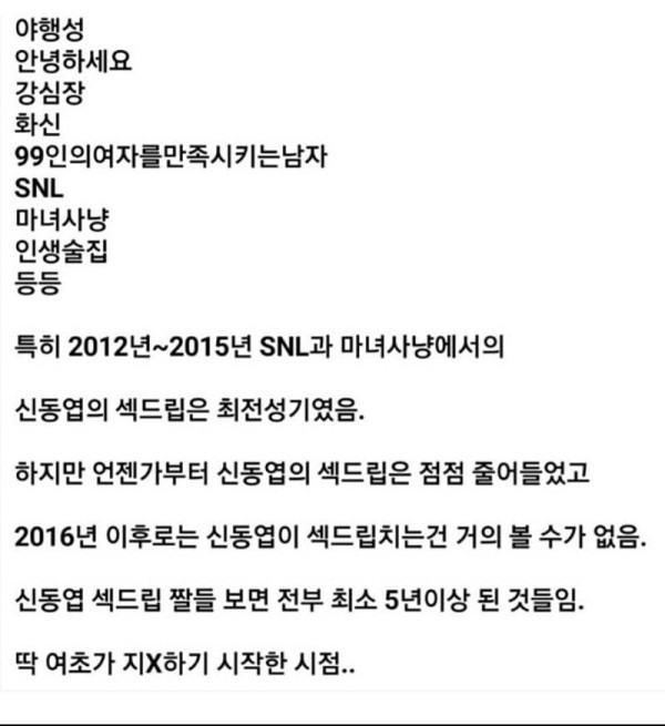 신동엽이 섹드립을 안하는 이유