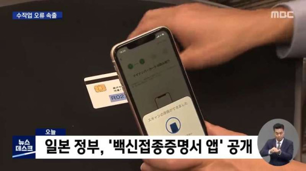 일본의 백신패스 증명서 근황