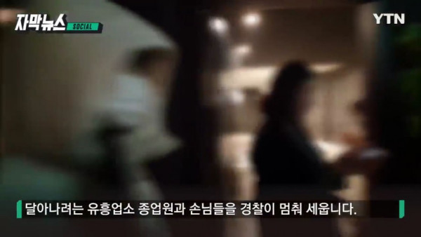 불법 유흥주점 단속에서 붙잡힌 '의외의 인물'