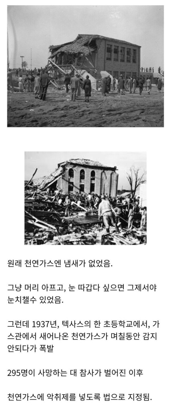 도시가스에서 냄새가 나는 이유