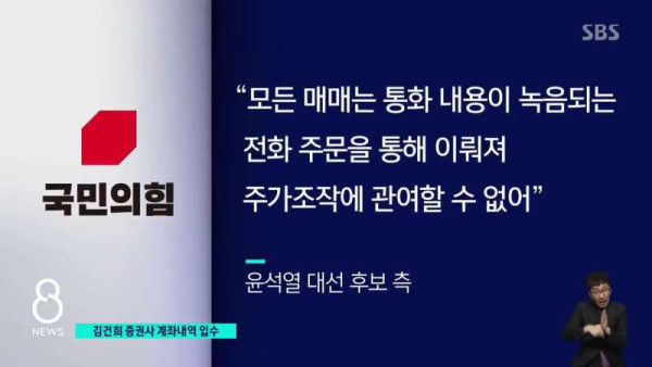 sbs 김건희 계좌 내역 입수