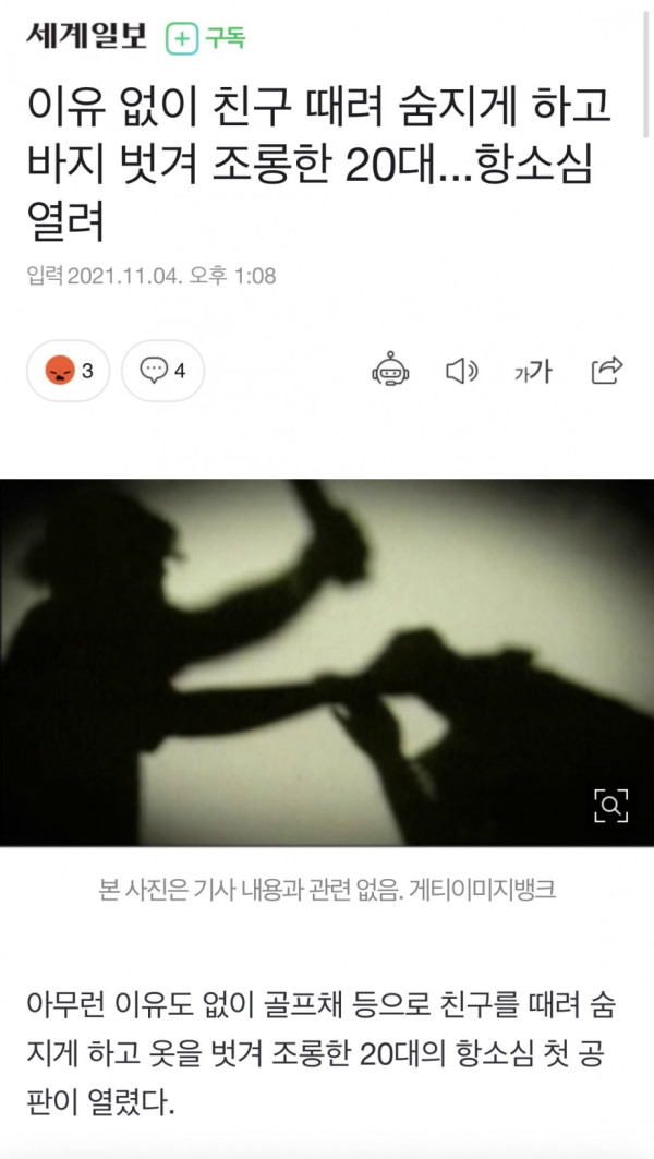이유없이 친구를 때려 죽인 20대