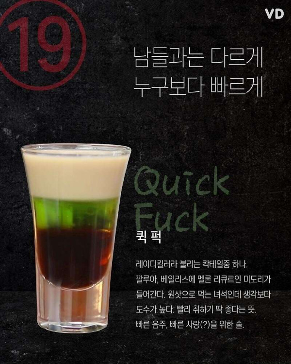 이름만 들어도 민망한 칵테일