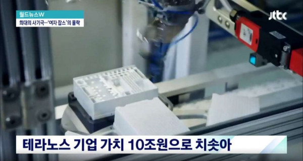 여자 스티브 잡스의 몰락