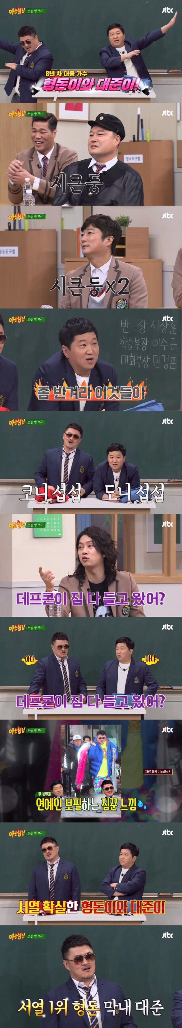 데프콘이 정형돈과 함께 다니는 이유