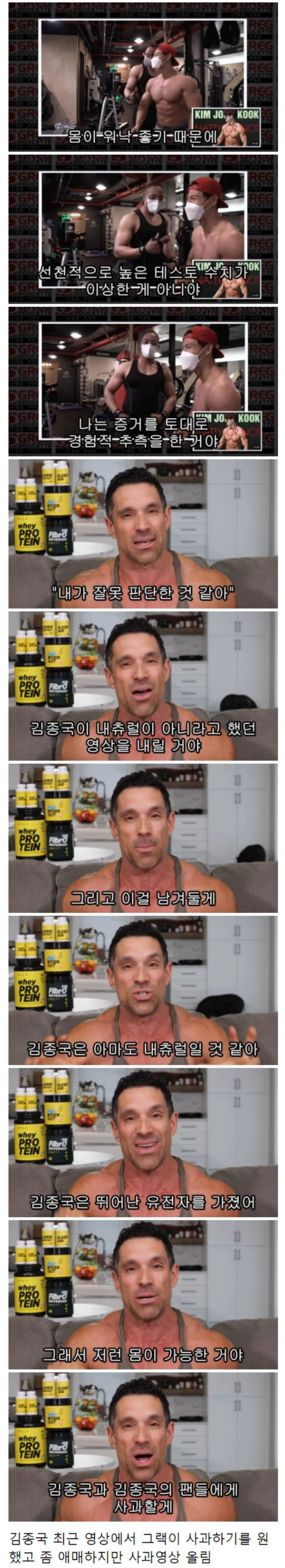 김종국 저격한 그렉 사과영상 올림
