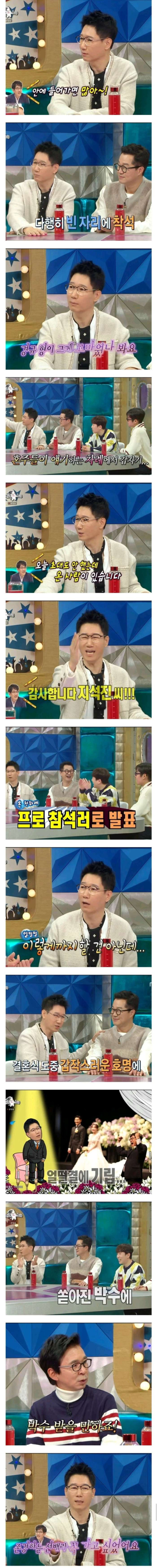 청첩장도 안 받은 결혼식에 참석한 지석진