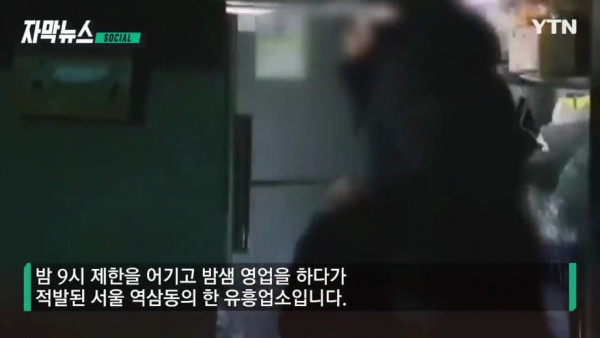 불법 유흥주점 단속에서 붙잡힌 '의외의 인물'