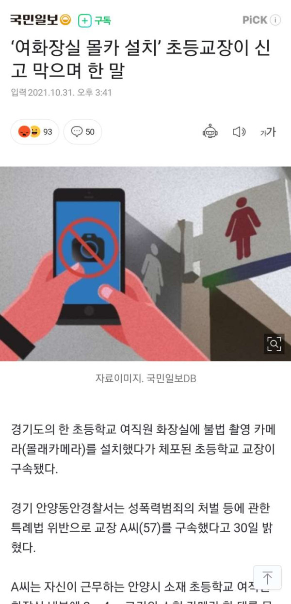 안양 초등학교 여직원 몰카사건