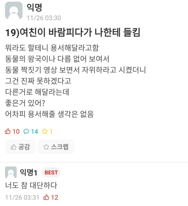 여친이 바람피다가 들킴