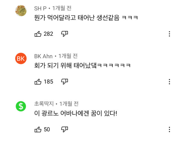 광어가 존재하는 이유